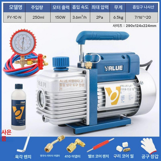 벨류 v-i280sv 1l 에어컨 펌프 진공 세트 냉매 포함 무선 유지 진공펌프 밸류, FY-1C-N 표준1l안전밸브미포함, 1개