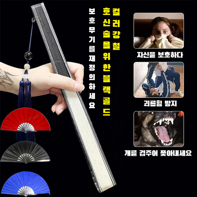 손부채무술연기 부채 우금철선 스테인리스 스틸 뼈 댄스 헬스 부채 쿵푸 부채 무술 헬스 호신 댄스 스틸 뼈 우금 부채, 남소면, 1개