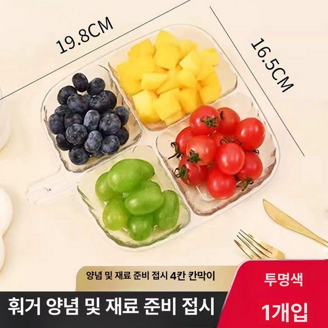 샤브샤브 업소용 나눔접시 물빠짐 야채통 모듬 플래터, 1개, 단층 소형 4칸 투명 1개 과일 소스용