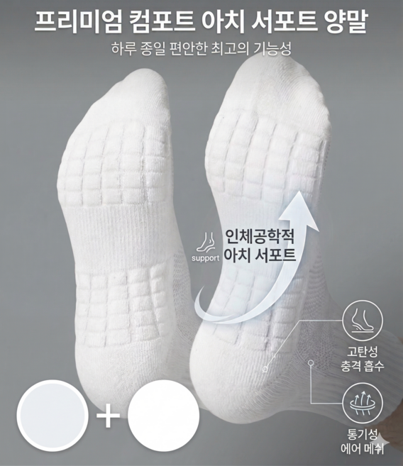 엘리토 아치 쿠션 스포츠 러닝 기능성양말