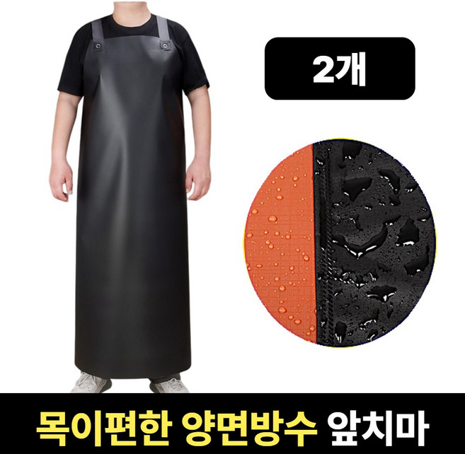양면 방수 로미크 H형 업소용 앞치마 식당 주방, 2개, 블랙
