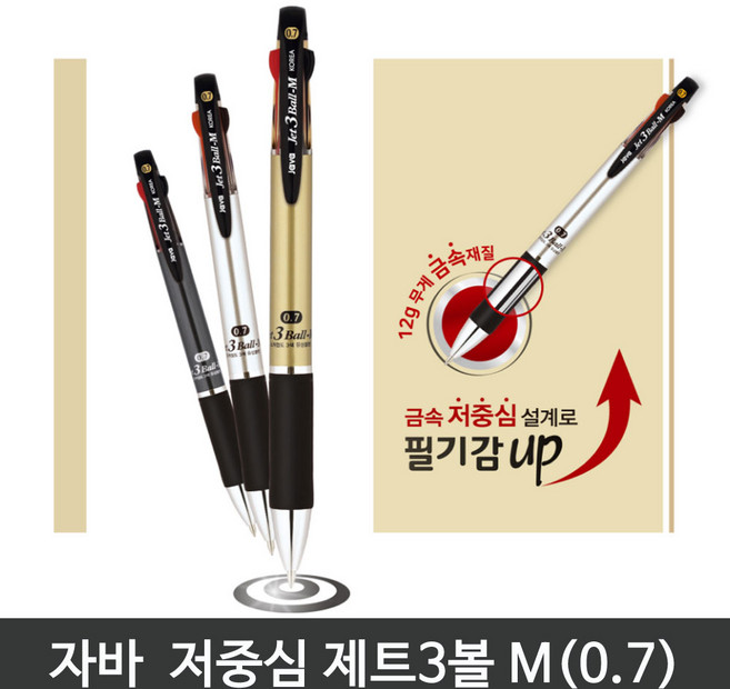 자바펜 3색볼펜 저중심 제트3볼M(0.7mm), 샴페인골드