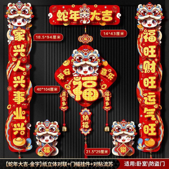 春節對聯 蛇年新年立體福字門貼 春聯佈置裝飾, 蛇年大吉 ,紙立體對聯-金字