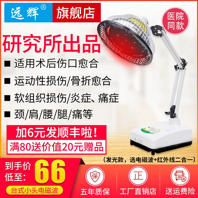 적외선 온열 치료기 TDP 복부 목 어깨 허리 다리, 1개