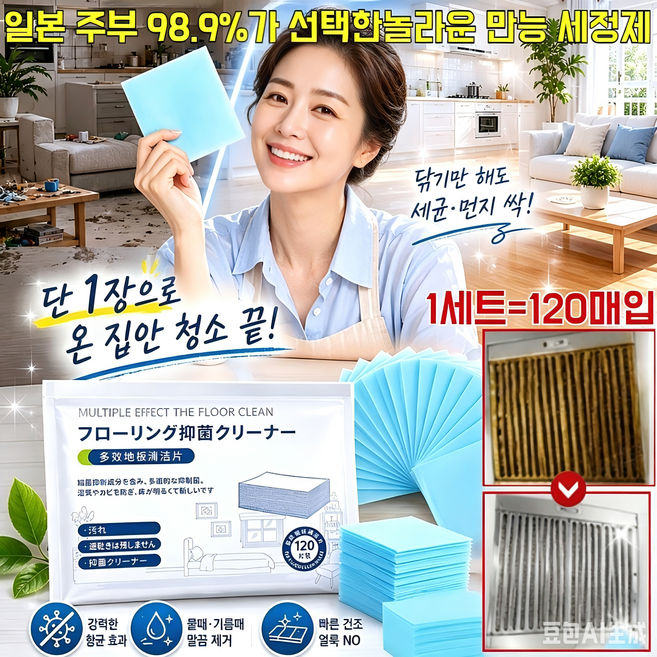 1+1【일본의 기술】다기능 항균 바닥청소 세정시트 마루 타일 욕실 주방 바닥 오염 제거 물자국 남지 않는 빠른건조 바닥클리너