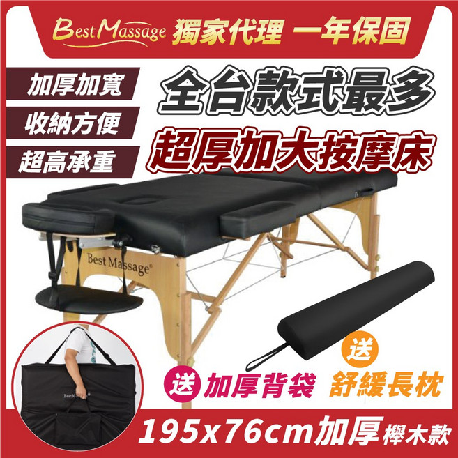 BestMassage 按摩床 195x76cm 加厚櫸木折疊美容床, 1個