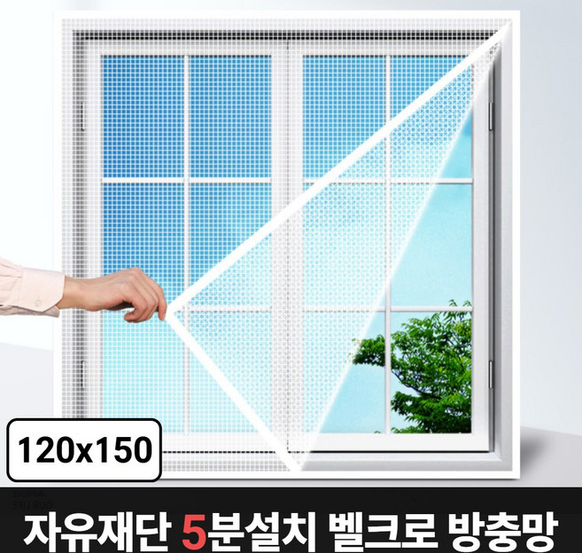 맥맨 자유재단 벨크로 방충망 5분설치 벌레차단, 1개