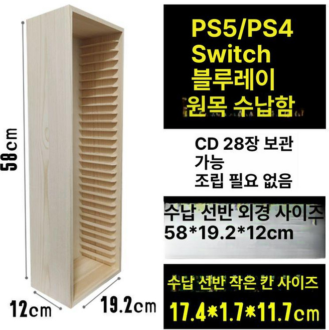 원목 CD진열장 스탠드 게임용 정리 책장 선반 거치대, PS5 PS4 게임박스 보관랙