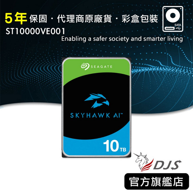 Seagate 希捷 10TB SkyHawk AI 監控硬碟 ST10000VE001