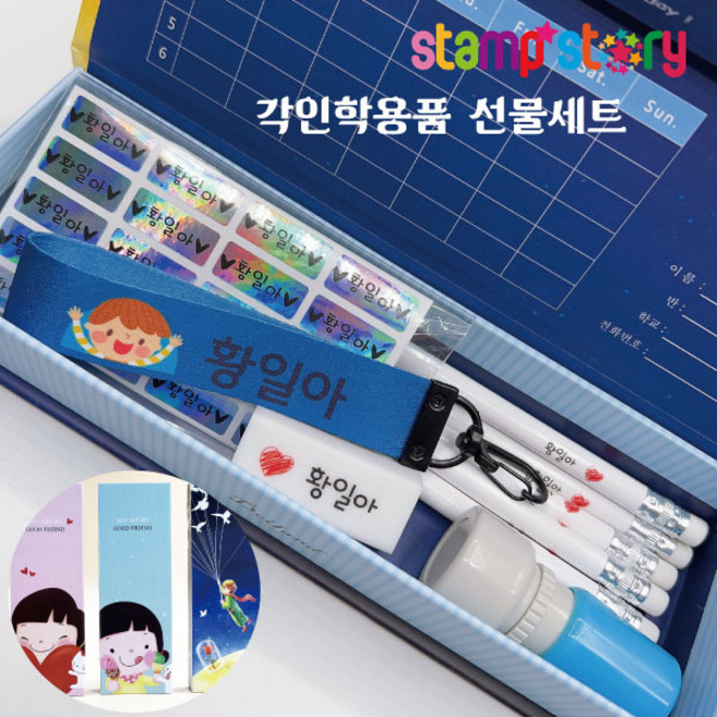 입학 졸업 크리스마스 선물 각인학용품세트(필통+네임연필지우개set+1.5cm도장+네임스트랩2cm+네임스티커소형40개) 만원이하선물 생일답례품, 블루어린왕자, 화이트, 블루