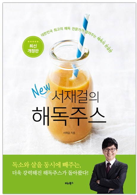 서재걸의 New 해독주스 (마스크제공), 단품, 단품