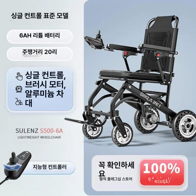 접이식 전동 휠체어 여행 휴대용 초경량 스쿠터 스마트 기동성 케어 전동휠체어 장애인전동차, 1개, A. 단일 제어 표준형 6AH 배터리+20리
