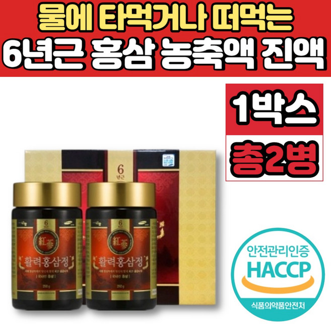 떠먹는 물에 타먹는 프리미엄 6년근 고려 홍삼 정 농축액 추출액 청 차 홈삼 홍상 사포닌 엄마 아빠 시댁 시부모님 할아버지 할머니 선물, 500g, 1개