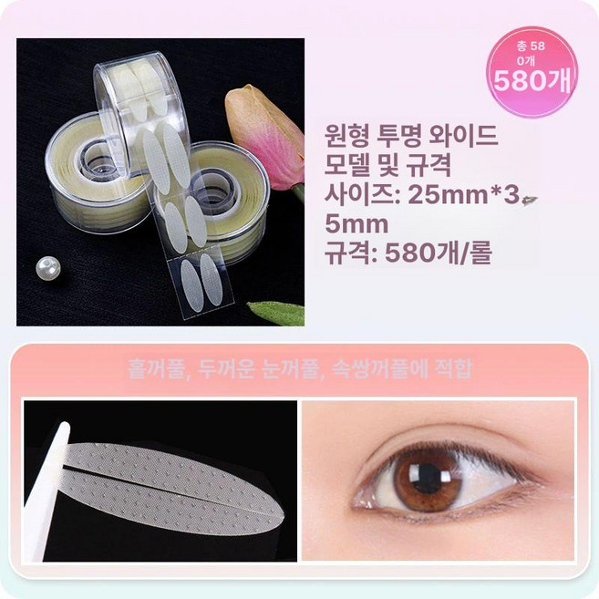 아티 눈꺼풀처짐리프팅 스티커 쌍꺼풀 처짐 눈꺼풀, 단면, 1개, 투명타입 쌍꺼풀 두꺼운 580스티커