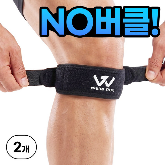 웨이크런 두번잡아주는 크로스락 무릎보호대, 블랙, 2개