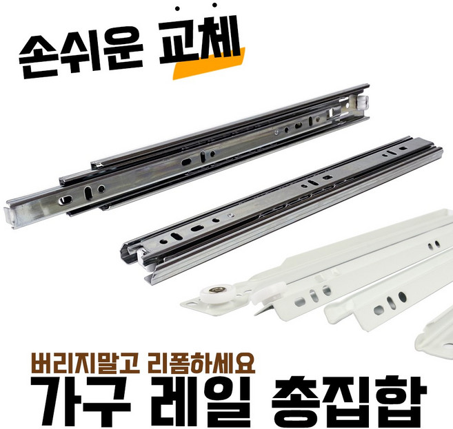 서랍레일 볼레일 서랍장 댐핑 푸쉬 언더 레일 가구, RO1-레일-철레일250