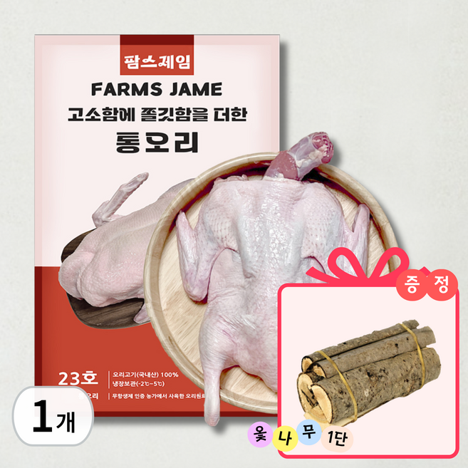 팜스제임 [옻나무증정][손질완료] 무항생제 통오리 23호 (냉장) 백숙용 생오리 한방백숙 한방 백숙 보양식 오리탕 옻백숙 옻오리, 1세트, 2.6kg