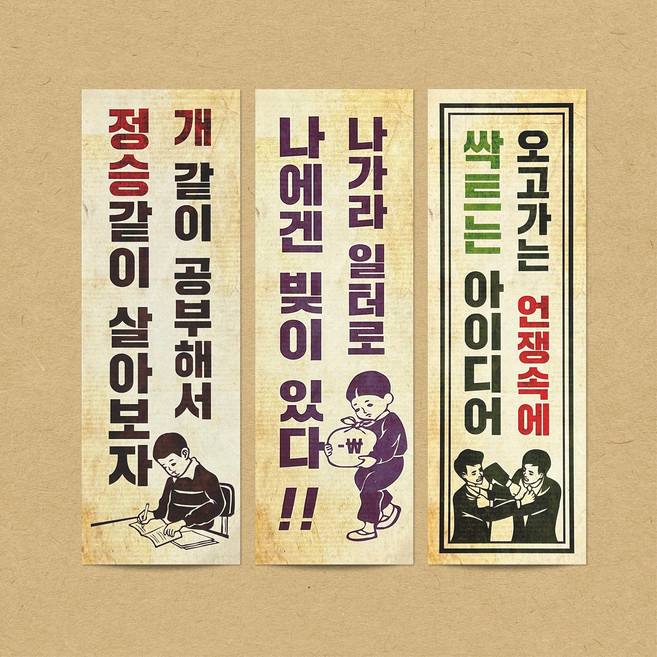 옛날표어 복고 레트로 포스터 가게인테리어 개업선물 홈포차, 작은표어 02번