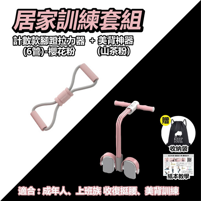 享瘦與享受 腳蹬拉力器 送專屬紙本教學 健身器材 加粗六管 小腹剋星 馬甲線 小飛燕拉伸, 重量級【智能計數】粉色+【美背神器】粉色, 1個