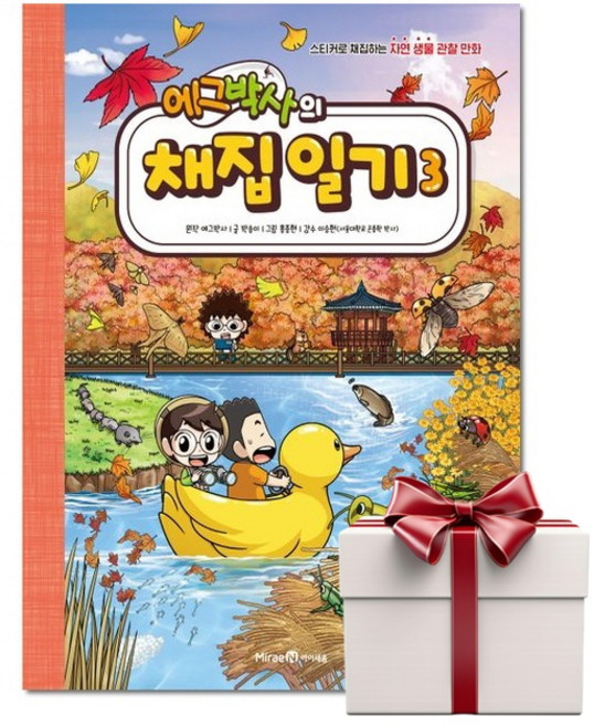 에그박사의 채집 일기 3 (랜덤사은품), 단품, 단품