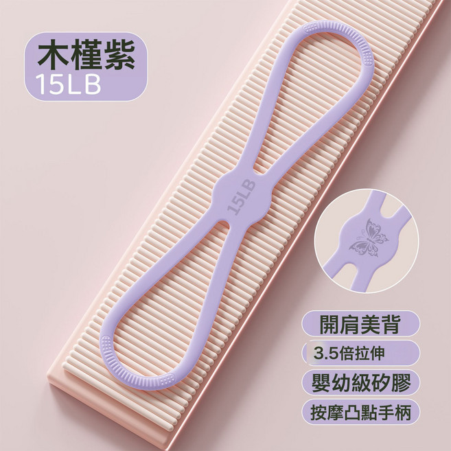 DIU 8字拉力器開肩美背彈力帶家用健身女士高彈硅膠八字拉力繩拉力帶, 1個, 蝴蝶款-木槿紫-15LB