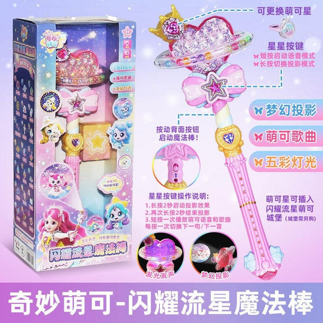 하츄핑 요술봉 티니핑 마법봉 선물 장난감 완구 선물 4세, A