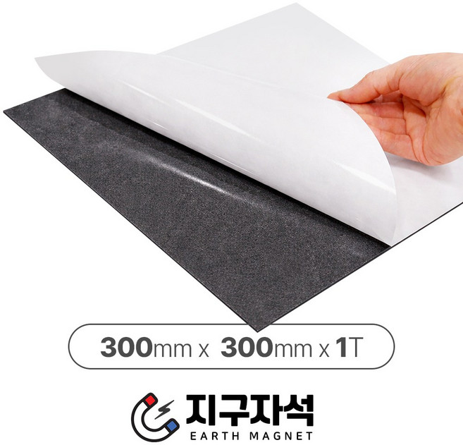 이방성 고무 자석 판 300x300x1T 양면접착 스티커 자석시트