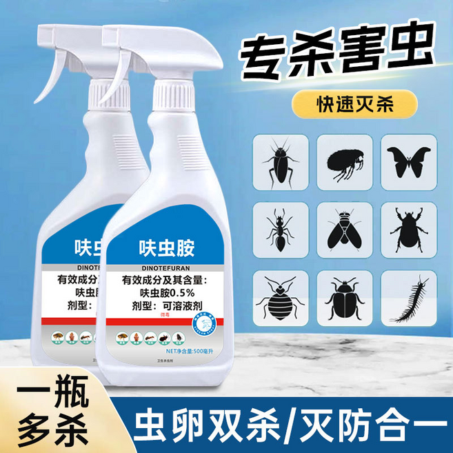 味虫胺 喷雾杀虫剂 快速灭杀, 呋蟲胺殺蟲劑2瓶, 1個