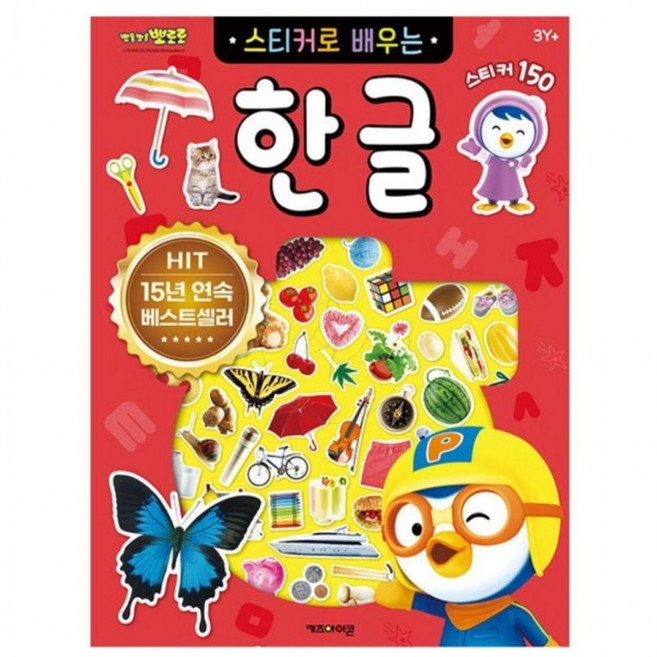 한글공부 스티커북 만들기장난감 색칠공부 캐릭터꾸미기, 상세페이지 참조, 상세페이지 참조