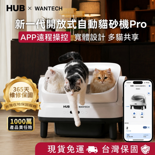 WANTECH 新一代開放式自動貓砂機 Pro APP遠端操控, 白色, 1個
