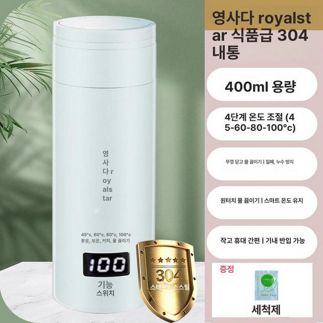 충전식 보온병 휴대용 1000ml 무선 캠핑용 여행용, 1개, 1L, 라이트그린 304 스테인리스 스틸 400ml