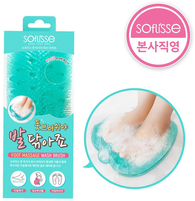 소프리스 풋 워시 브러쉬 / 풋브러쉬 / 발지압, 브러쉬:9800