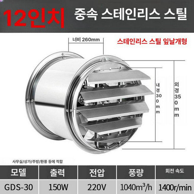 주방 환기팬 배기팬 연기 저소음 고속 식당용 화장실, 12인치 304 스테인리스 스틸 팬