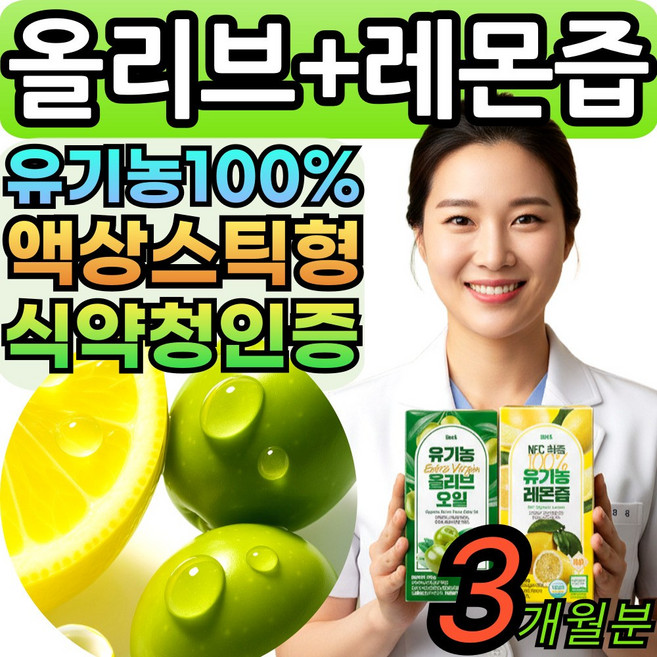 1+1 엑스트라버전 올리브오일 레몬즙 NFC 원액 100% 스틱 유기농 공복 엑스트라버진, 3세트, 28회분