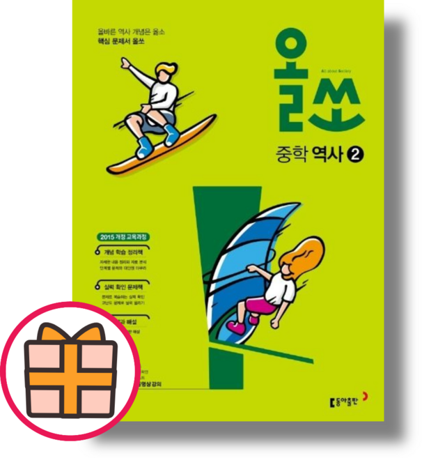 올쏘 중3 역사 (Quickly), 올쏘 역사2 (중3용)