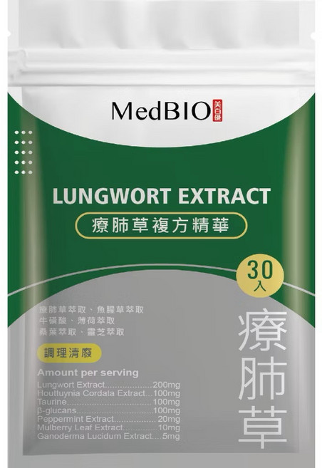 MedBIO 療肺草複方精華 清潤清新, 1個, 30顆