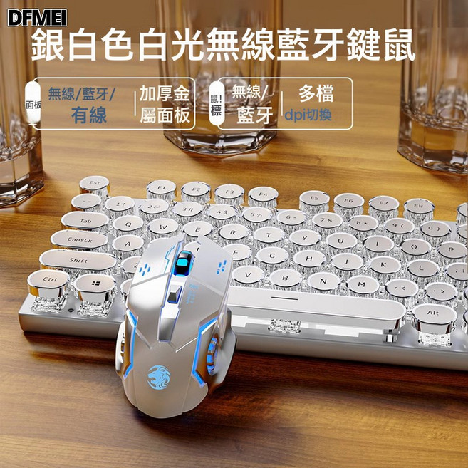 DFMEI E104機械鍵盤有線鼠標套裝復古筆記本電腦電競遊戲專用青黑軸, BSUN TOY, 如圖, 銀白色【白光】無線藍牙三模版+無線藍牙鼠標