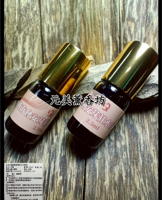 元美薰香坊 越南會安芽莊水沉香油 2.5ml 兩瓶組 薰香聞香, 1個