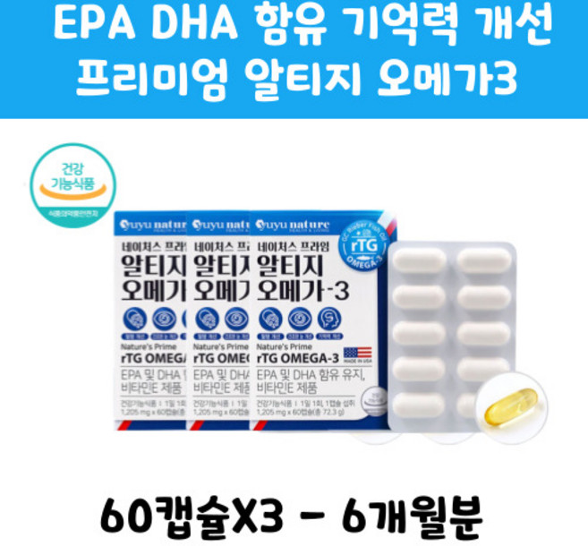 기억력 개선 혈중 중성지질 개선 알티지오메가3 기억력 개선 혈행개선 혈중 중성지질 개선 항산화 효과 EPA DHA 함유 오메가3 건조한 눈 개선 부모님 선물 30대 40대 50대 60대 70대 80대 여성 남성, 60정, 1개