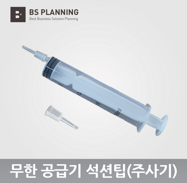 컬러 잉크젯 프린터 및 복합기 호환 무한 공급기 카트리지 용 석션팁+주사기, 1개
