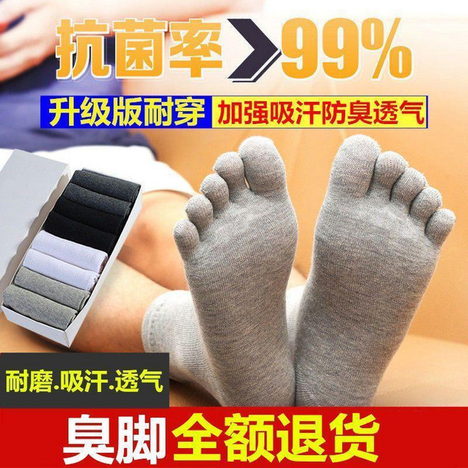 五指襪 五指防臭襪 吸汗透氣 中筒