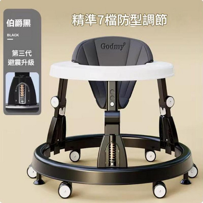 Godmy 嬰兒學步車 第三代避震升級 防O型腿, H1683伯爵黑升級版帶避震7檔防o型調節黑白大底盤穩固不側翻, 1個