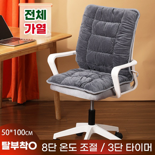 미가 온열방석 등받이일체형 사무실 전기의자방석 따뜻한 발열 시트 쿠션 겨울용 난방방석, 50*100cm