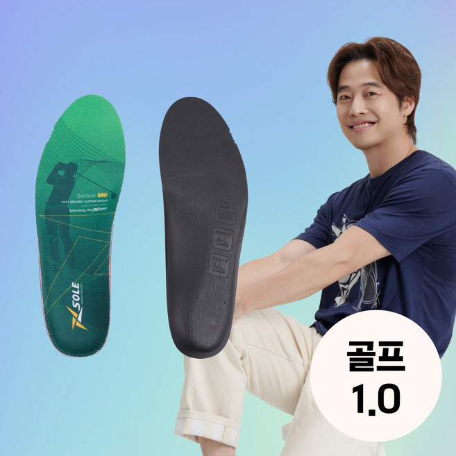 엑스솔 골프용 기능성 신발 깔창 족저근막염 키높이 평발 교정 골프, 1개
