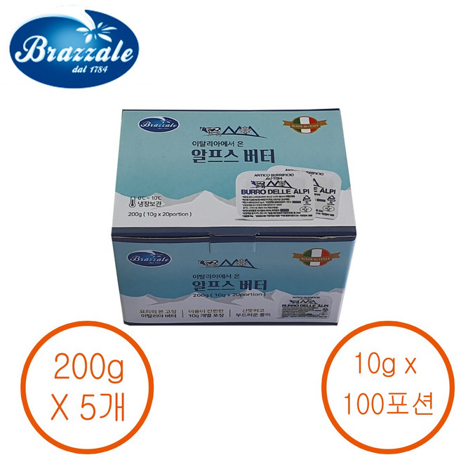 [Brazzale]]브리잘르 알프스버터 포션컵 200g (10g x 20ea), 5개