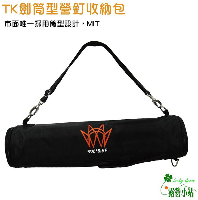 TK 劍筒型營釘收納袋 適用於 20-33cm營釘 (可收納16枝), 1個