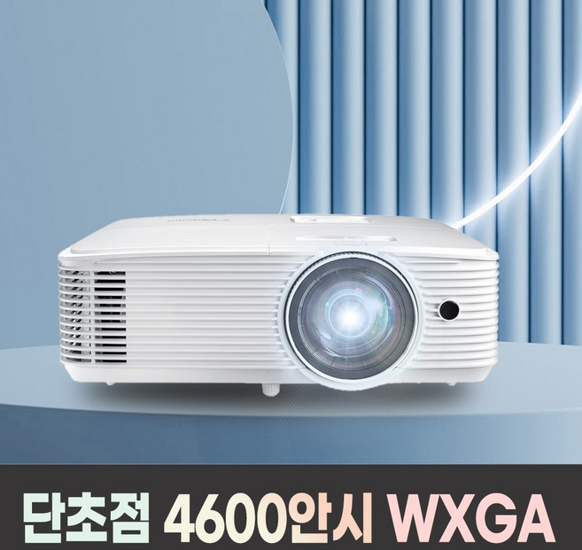 옵토마 5000안시 XGA 회의용 강의용 업소용 교회용 학원용 카페 매장용 호프집 유치원 어린이집 수업용 교육장 교육용 사무실 강의실 회의실 빔프로젝터, 3) 단초점 4600안시 WXGA