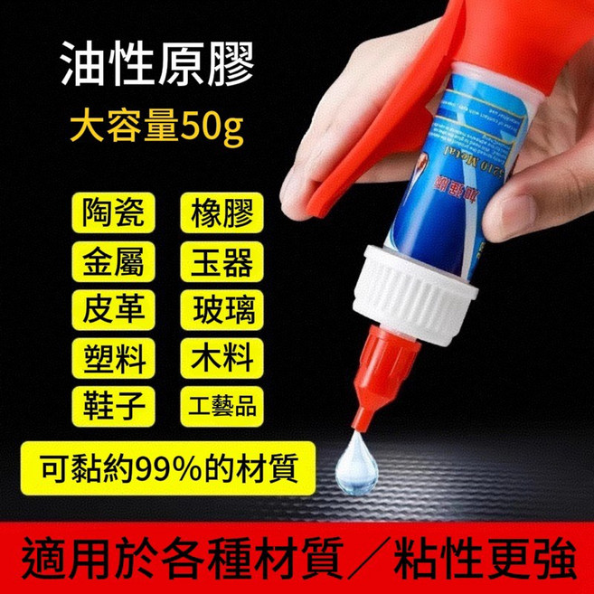 萬能強力膠水，適用於金屬、陶瓷、塑膠、玻璃及鞋子修補，油性電焊膠水，快速黏合, 1個, 應用廣泛/強度加倍[1瓶50g], 應用廣泛/強度加倍[1瓶50g]