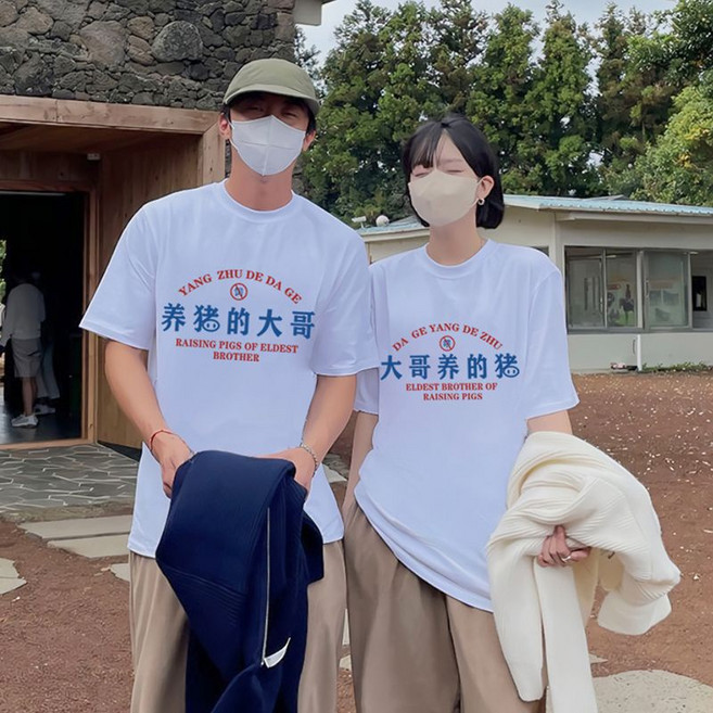 情侶裝 養豬的大哥 短袖T恤