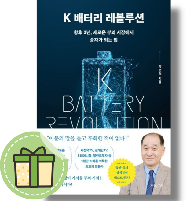 [NEW] K 배터리 레볼루션 #안전포장#빠른발송, K 배터리 레볼루션 (지와인)